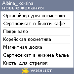 My Wishlist - albina_korzina