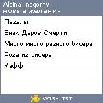 My Wishlist - albina_nagorny