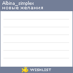 My Wishlist - albina_simplex