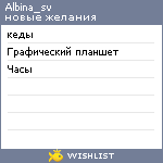 My Wishlist - albina_sv