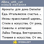 My Wishlist - albina_with_cat