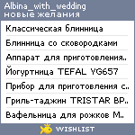 My Wishlist - albina_with_wedding