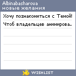 My Wishlist - albinabasharova