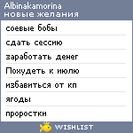 My Wishlist - albinakamorina