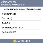 My Wishlist - albinamotor