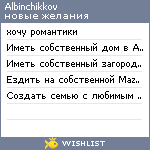 My Wishlist - albinchikkov