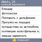 My Wishlist - albinka_25