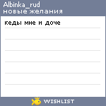 My Wishlist - albinka_rud