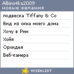 My Wishlist - albino4ka2009