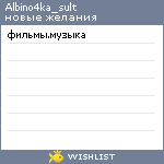 My Wishlist - albino4ka_sult