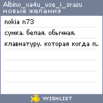 My Wishlist - albino_xa4u_vse_i_srazu