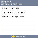 My Wishlist - albinskiy