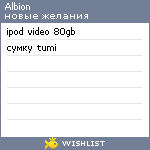 My Wishlist - albion