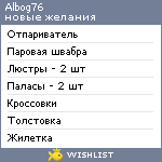 My Wishlist - albog76