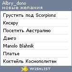 My Wishlist - albry_dono