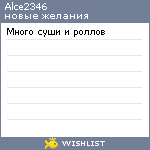 My Wishlist - alce2346