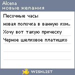 My Wishlist - alcena