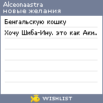 My Wishlist - alceonaastra