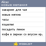 My Wishlist - alces