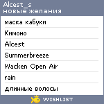 My Wishlist - alcest_s