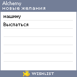 My Wishlist - alchemy