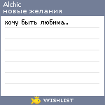 My Wishlist - alchic