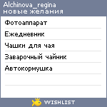 My Wishlist - alchinova_regina