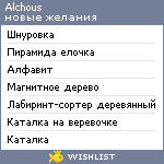 My Wishlist - alchous