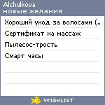 My Wishlist - alchulkova