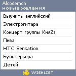 My Wishlist - alcodemon