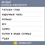 My Wishlist - alcolgol