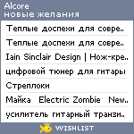 My Wishlist - alcore