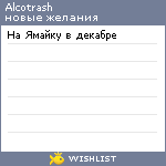 My Wishlist - alcotrash