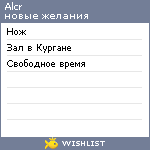 My Wishlist - alcr