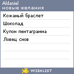 My Wishlist - aldaniel