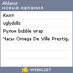 My Wishlist - aldanur