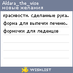 My Wishlist - aldara_the_wise