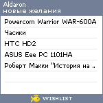 My Wishlist - aldaron