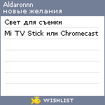 My Wishlist - aldaronnn