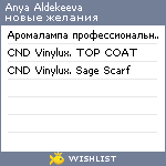 My Wishlist - aldekeeva