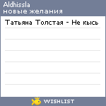 My Wishlist - aldhissla