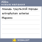 My Wishlist - aldiza