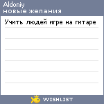 My Wishlist - aldoniy