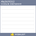 My Wishlist - ale26192112