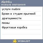 My Wishlist - ale44ka