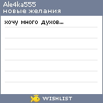 My Wishlist - ale4ka555