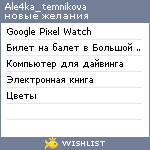 My Wishlist - ale4ka_temnikova
