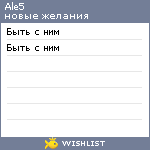 My Wishlist - ale5