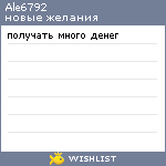 My Wishlist - ale6792