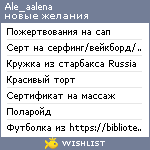 My Wishlist - ale_aalena